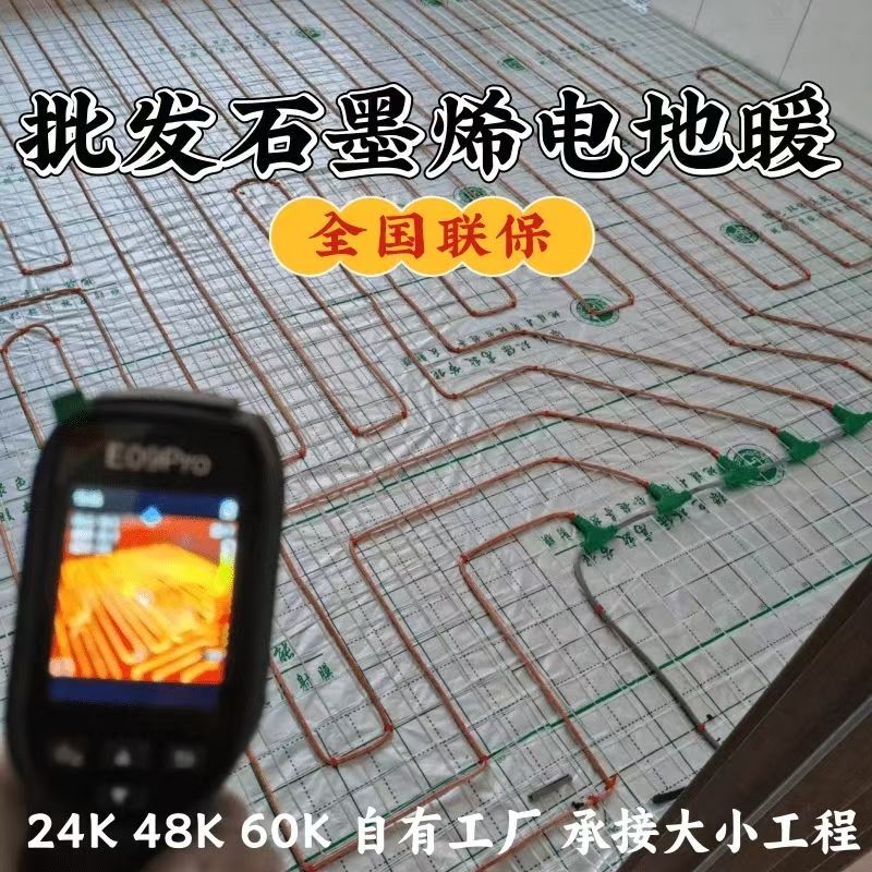 保山 石墨烯电地暖公司哪家好？合理报价深度解析